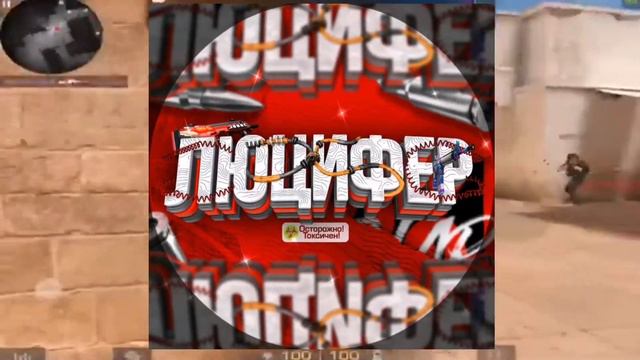 Интервью у люциферы Вопрос ответ так сказать 😉😉 смотреть онлайн