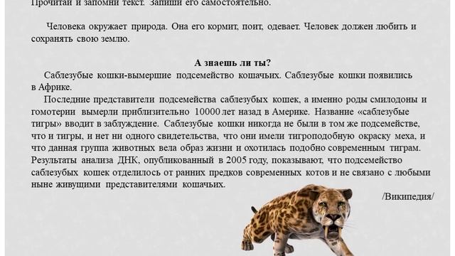4 класс. Урок 47. Почему надо охранять природу? смотреть онлайн