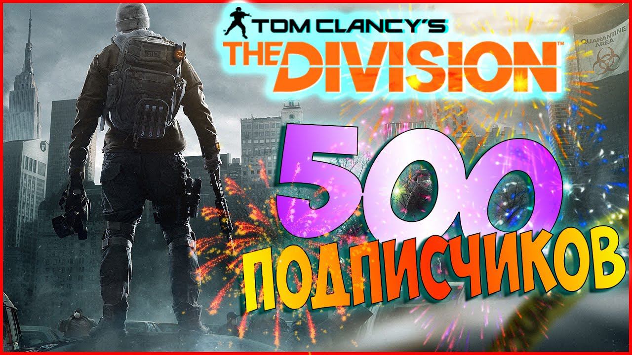 #TomClancysTheDivision PC БЕТА Первый взгляд Обзор, Геймплей Часть 1. 1080p 60fps #gaming