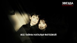 «Звезда затворница». 3 серия | «Основано на реальных событиях»