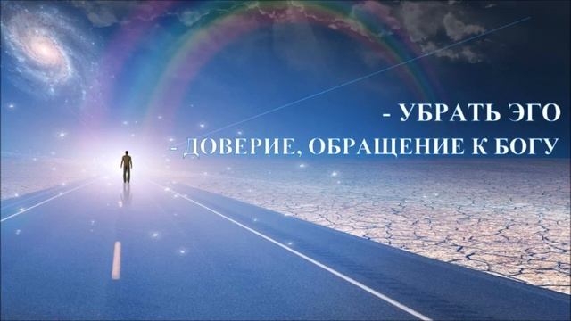 А.В.Клюев - Доверие, Благодарность и Обращение к Богу в Сердце / Трудные периоды чистки смотреть онлайн