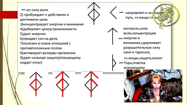 ?Экспертиза става " Руны воина" / Наталия Рунная.18+ смотреть онлайн