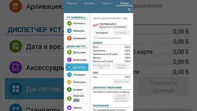 Процесс-android.systemui остановлен|ошибка system ui. смотреть онлайн