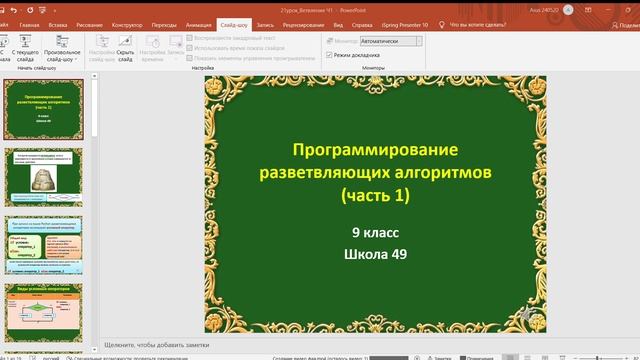 Программирование разветвляющих алгоритмов(часть 1) смотреть онлайн