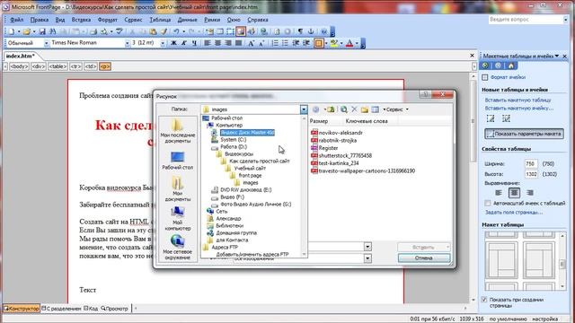 Делаем сайт в Front Page смотреть онлайн