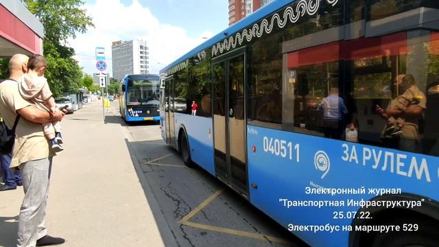 Электробус на маршруте 529. 25.07.22. смотреть онлайн