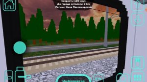 поездка на поезде