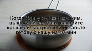 КАК ПРИГОТОВИТЬ КАШУ ИЗ БУЛГУРА? Молочная и вкусная каша из булгура на молоке на завтрак