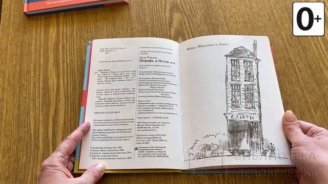 Книжки и картинки. Иллюстраторы детских книг. Квентин Блейк