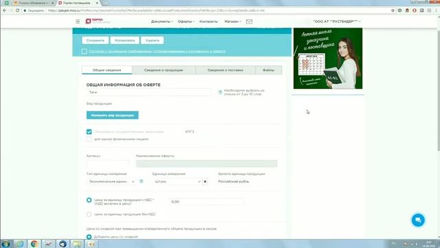 Регистрация и создание оферты на Портале поставщиков смотреть онлайн