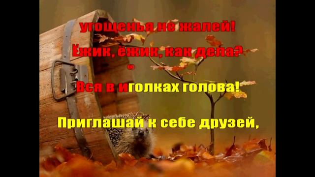 Караоке про Ёжика для Детей смотреть онлайн