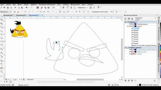 Урок 3. Рисование Angry Birds в Corel Draw X7 смотреть онлайн