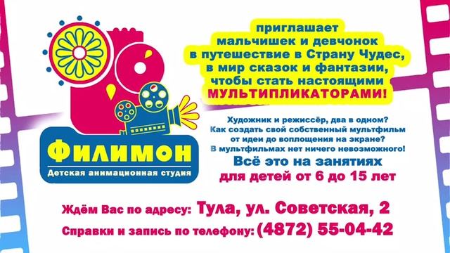 Стань мультипликатором! смотреть онлайн