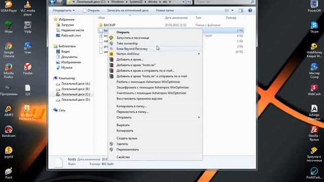 Как внести изменения в файл hosts смотреть онлайн