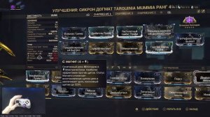 [WARFRAME] ВСЕГО ОДИН МОД! И МНОГО СТАТУСОВ!  + Гема билд гайд