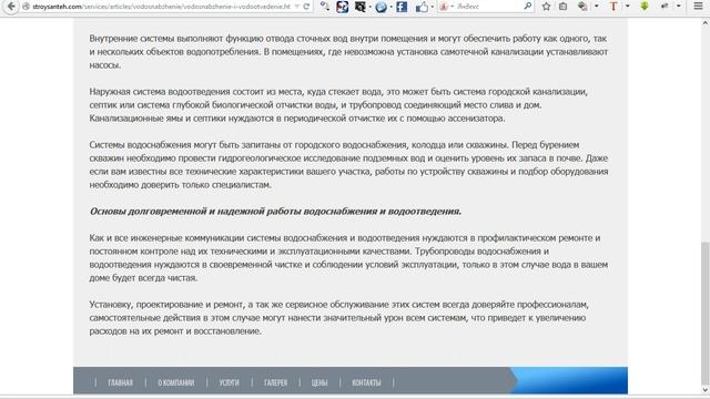 Водоснабжение и водоотведение – системы призванные обеспечить удобство нашего жилья смотреть онлайн