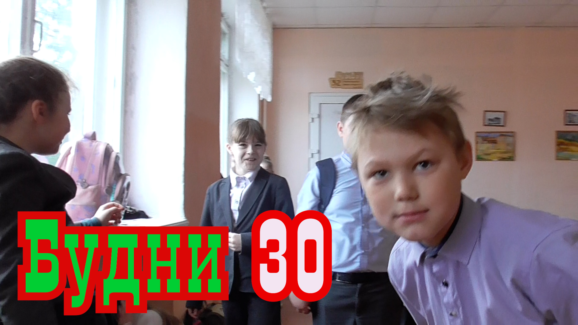 Будни № 30.mp4