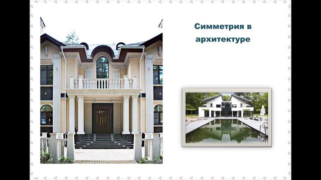 Проект по теме Симметрия 1 класс