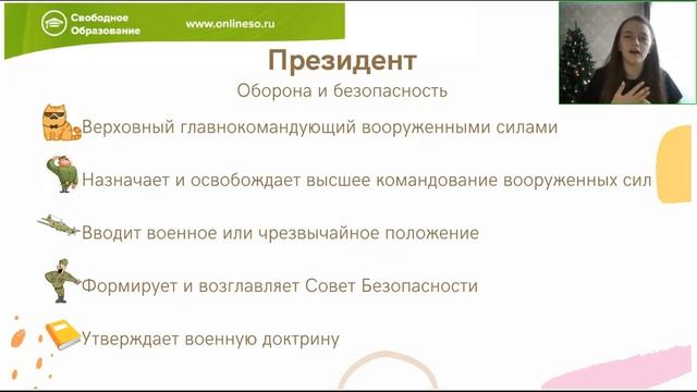 ОГЭ Обществознание. Учим полномочия. Полномочия президента смотреть онлайн