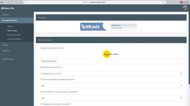 Как узнать свой токен ВКонтакте? смотреть онлайн