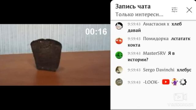 хлеб упал после 10 часов #хлеб смотреть онлайн