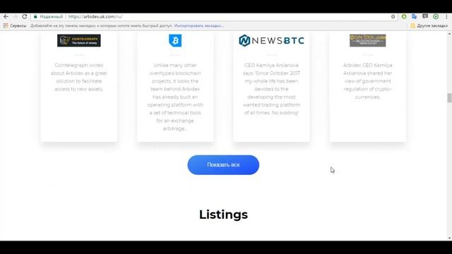 [ICO] Arbidex #1 - Самая ожидаемая трейдинг платформа-биржа всех времен! смотреть онлайн