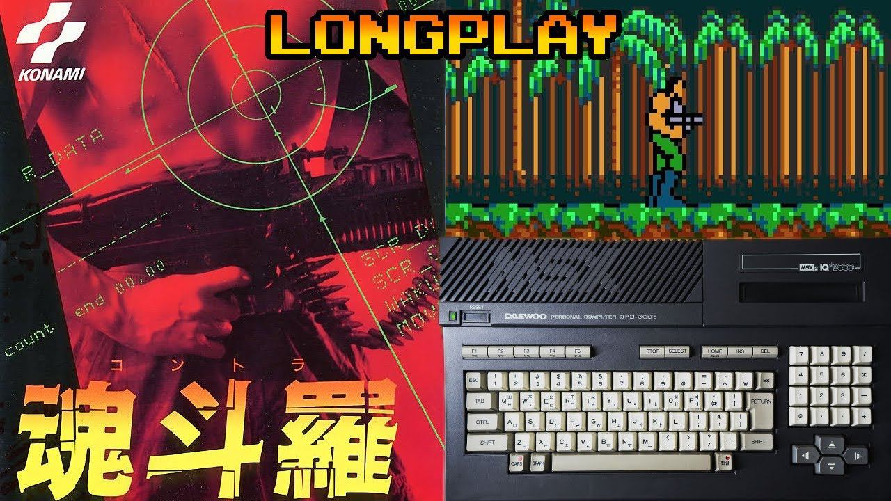 CONTRA / 魂斗羅 (MSX2) LONGPLAY