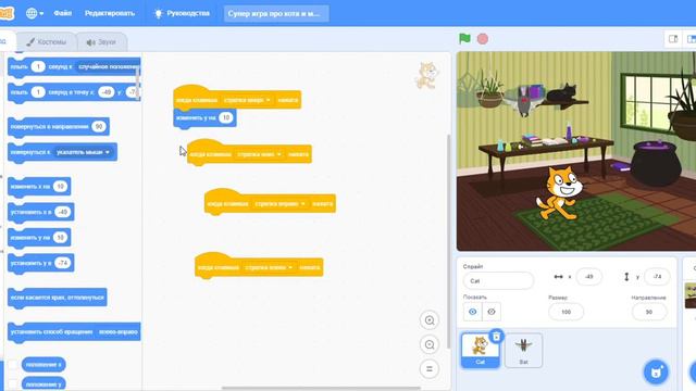 Как создать игру в Scratch смотреть онлайн