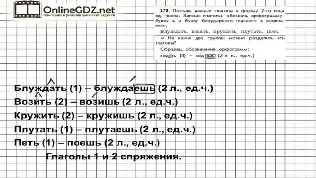 Упражнение 278 — Русский язык 4 класс (Бунеев Р.Н., Бунеева Е.В., Пронина О.В.) Часть 2 смотреть онлайн