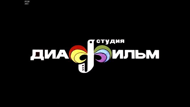 Диафильм Пента и морские пираты /по книге Корнея Чуковского Доктор Айболит/ в 2 частях смотреть онлайн