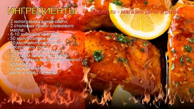 Рецепты из семги - как приготовить семгу пошаговый рецепт - Сёмга в медово-чесночном соусе смотреть онлайн