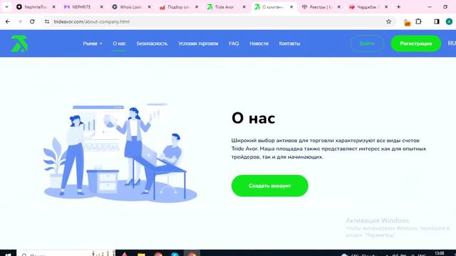 TrideAvor.com (Tride Avor) отзывы - ЛОХОВОЗКА. Брокер блокирует личный кабинет смотреть онлайн