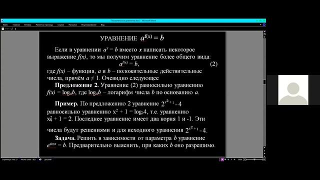 Проект «Университетский лицей»: ЕГЭ по математике. Показательные уравнения и неравенства смотреть онлайн