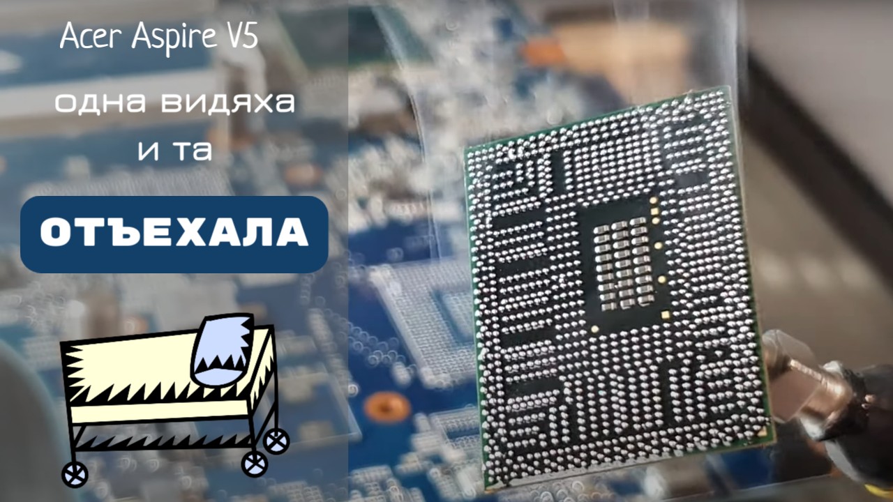 Acer Aspire V5 одна видяха и та отъехала.mp4 смотреть онлайн