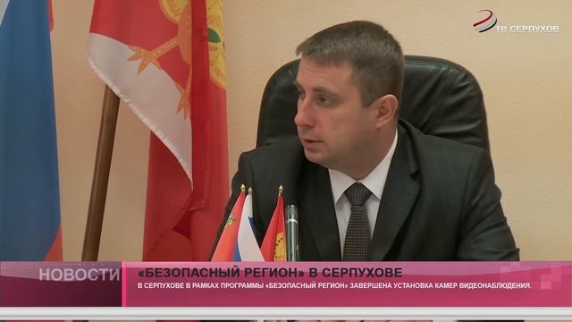«Безопасный регион» в Серпухове. смотреть онлайн