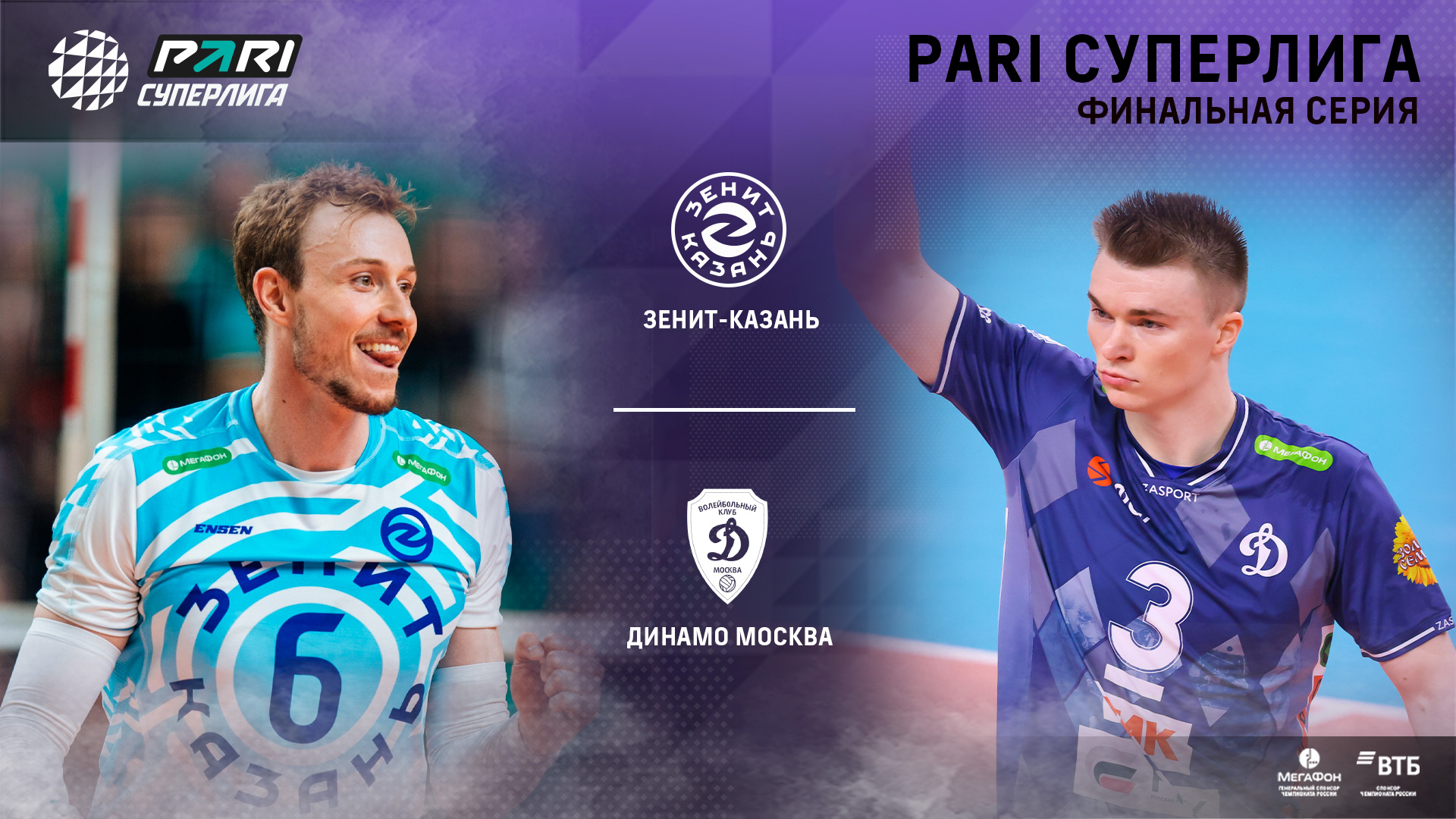 Зенит-Казань - Динамо МСК | Финальная серия (1 игра )| 01.05.2023 | PARI Суперлига 2022/23 | Мужчины смотреть онлайн