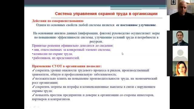 PRO101 - Почему не работает СУОТ в организации? смотреть онлайн