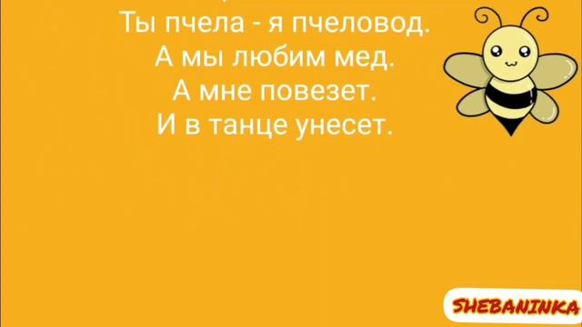 ПЧЕЛОВОД КАРАОКЕ смотреть онлайн