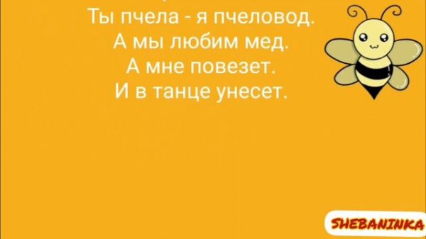 ПЧЕЛОВОД КАРАОКЕ