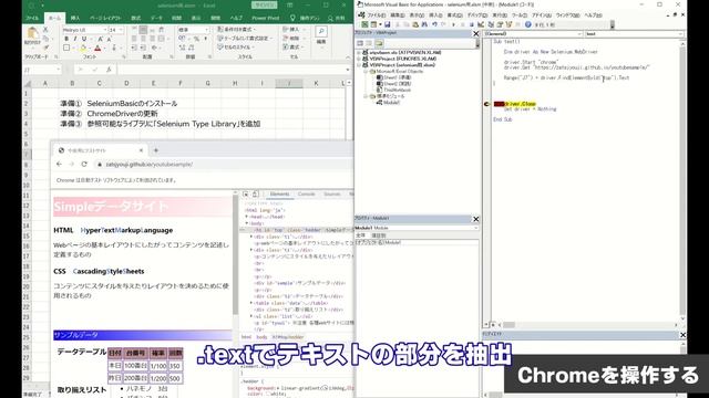 【Excel×VBA】VBAを使ったChrome自動操作の実践編①　IDを指定してデータ取得・ボタンクリック編