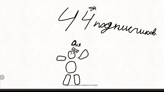 нам не добить 44к подписок! смотреть онлайн