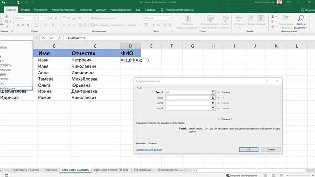 Тема 2.4. Функция ЛевСимв для фамилии и инициалов смотреть онлайн