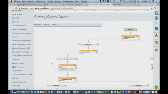Битрикс24. Бизнес-процесс напоминания менеджеру о заполнении поля в зависимости от стадии сделки смотреть онлайн