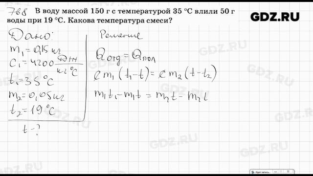 № 768 - Физика 7-9 класс Пёрышкин сборник задач