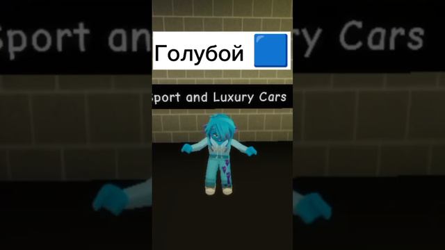 КрАсНыЙ🔴РоЗоВыЙ🟣 ЧиКи ПуРи🤪#roblox #вытоп #рекомендации смотреть онлайн
