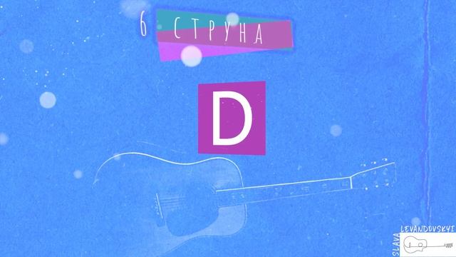 ИГРА. КАК БЫСТРО ВЫУЧИТЬ НОТЫ НА ГРИФЕ ГИТАРЫ (ШЕСТАЯ СТРУНА) смотреть онлайн
