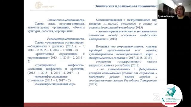Человек в поликультурном обществе. Сессия 1. Повседневность и этничность смотреть онлайн