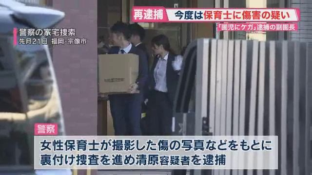 日の里西保育園副園長を再逮捕　保育士にも「平手打ちでケガ」 смотреть онлайн