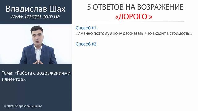 Работа с возражениями. ДОРОГО! смотреть онлайн