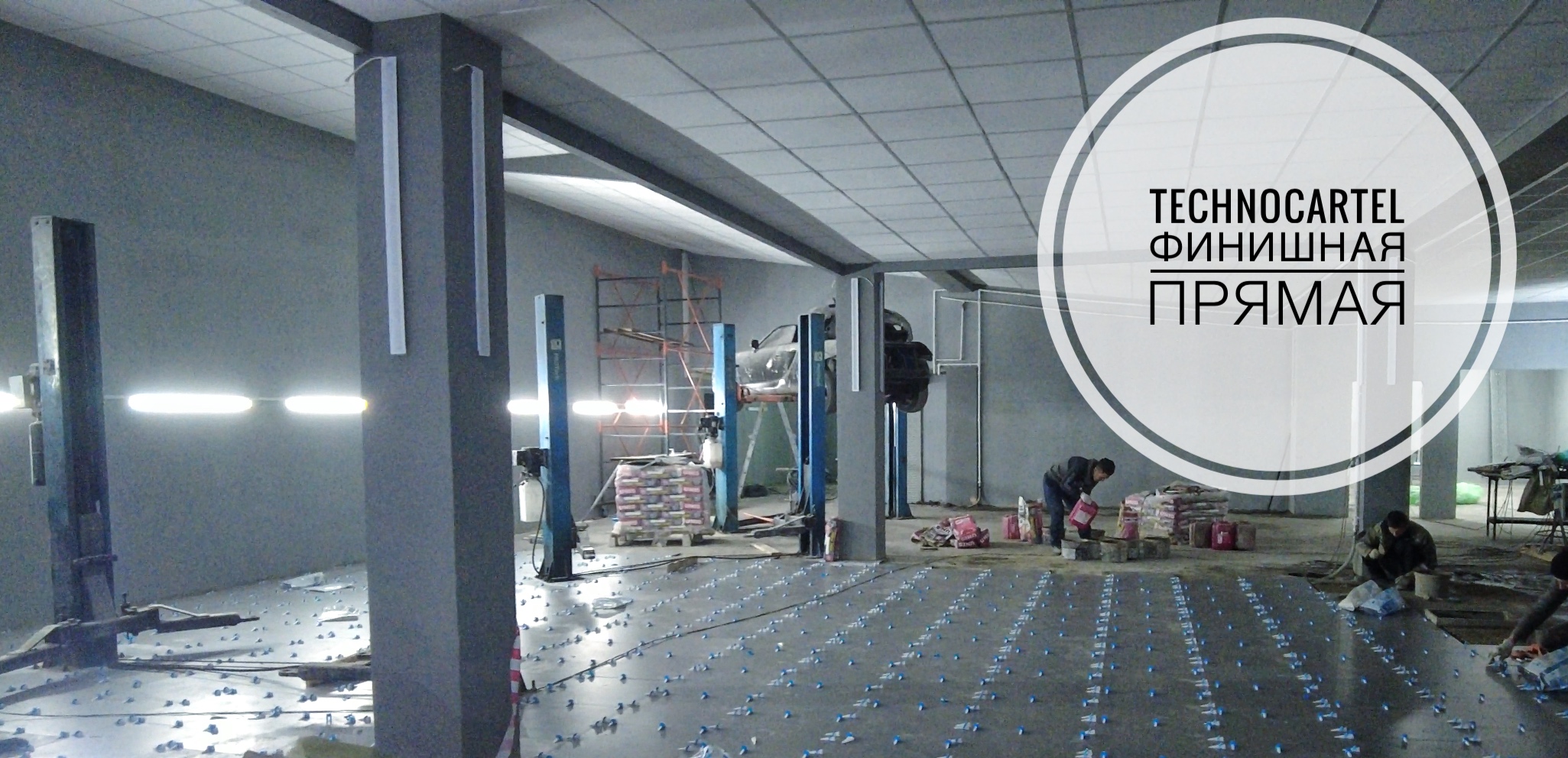 Technocartel | Финишная прямая